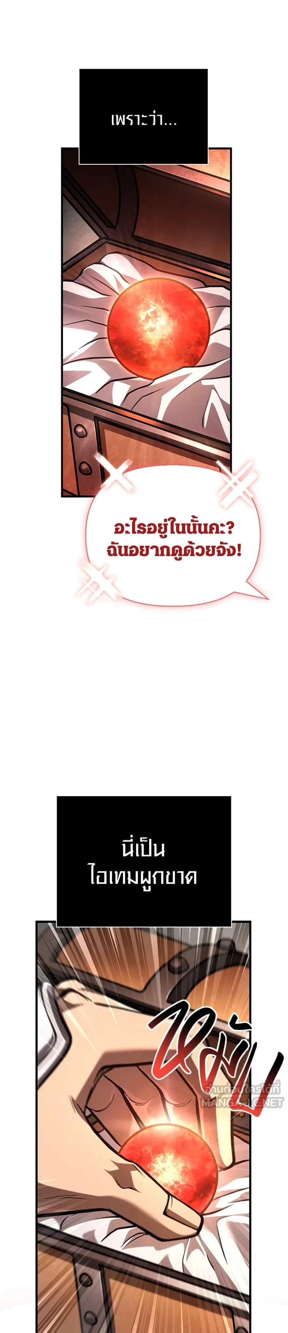Surviving the Game as a Barbarian เอาชีวิตรอดในเกมฉบับคนเถื่อน แปลไทย