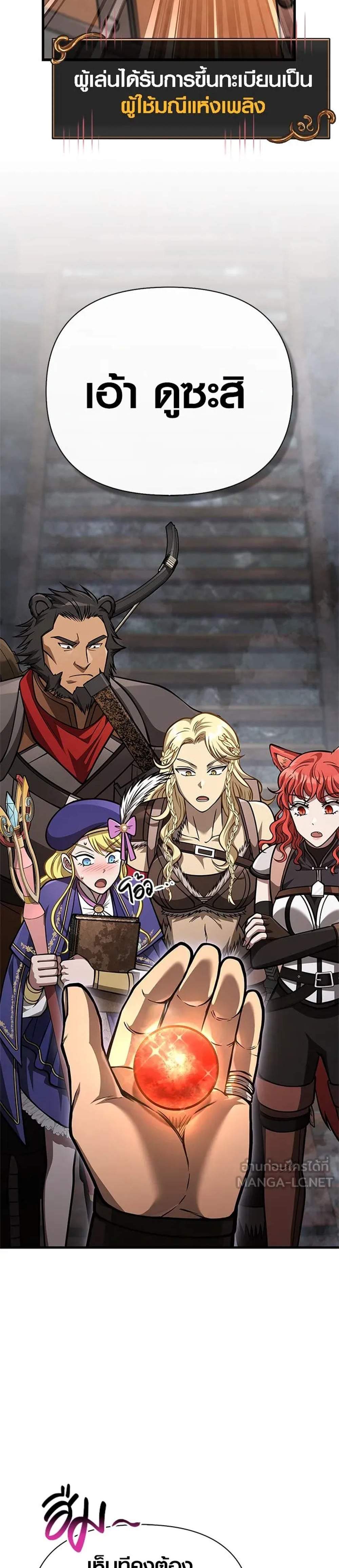Surviving the Game as a Barbarian เอาชีวิตรอดในเกมฉบับคนเถื่อน แปลไทย