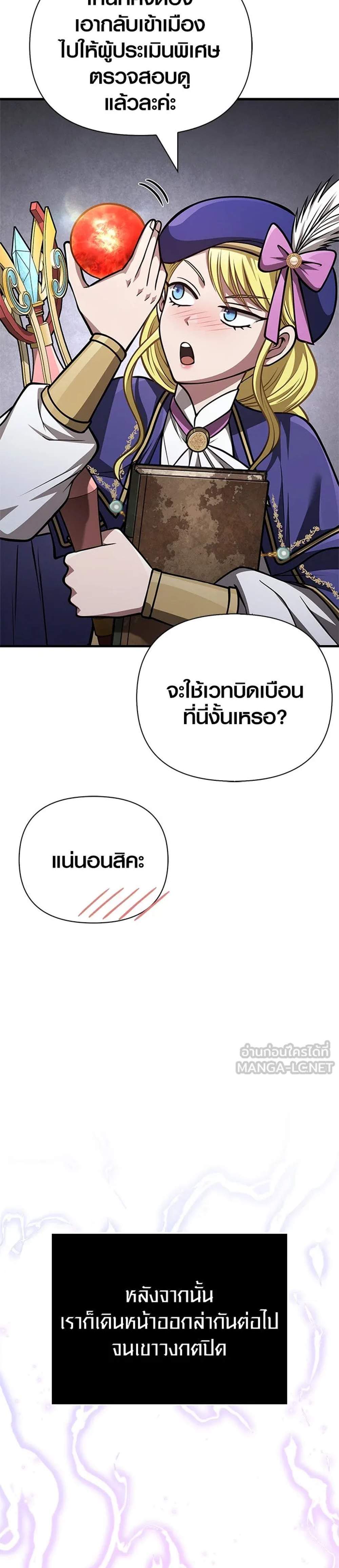 Surviving the Game as a Barbarian เอาชีวิตรอดในเกมฉบับคนเถื่อน แปลไทย