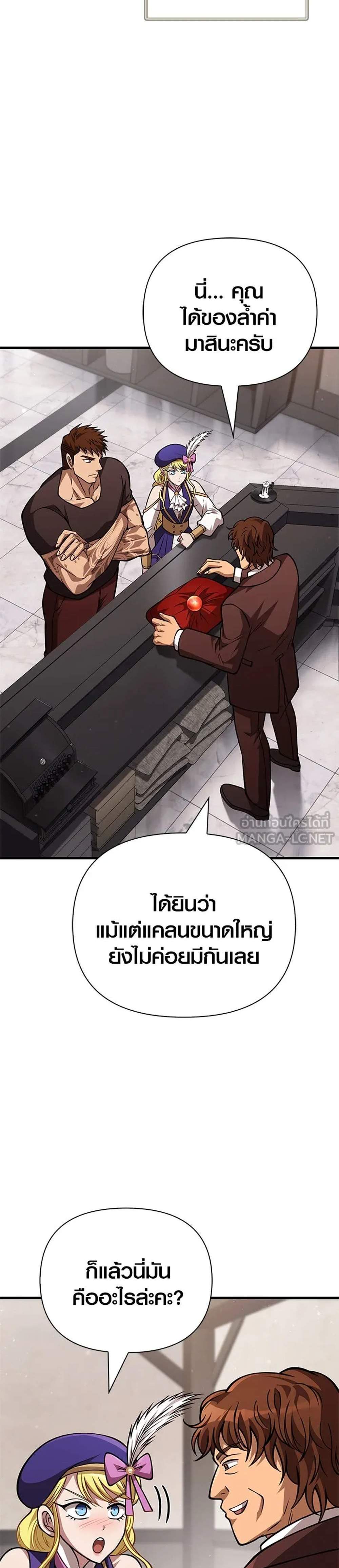 Surviving the Game as a Barbarian เอาชีวิตรอดในเกมฉบับคนเถื่อน แปลไทย