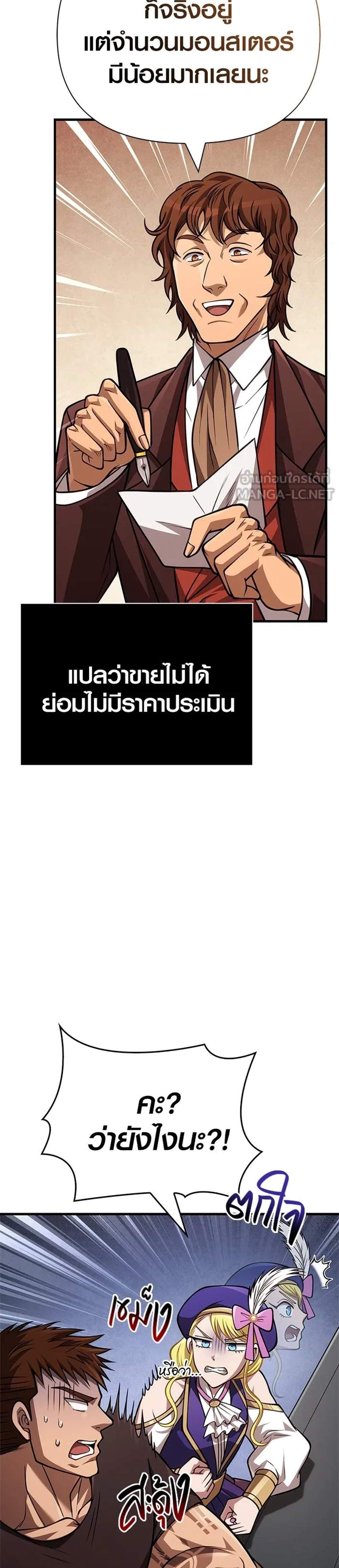 Surviving the Game as a Barbarian เอาชีวิตรอดในเกมฉบับคนเถื่อน แปลไทย