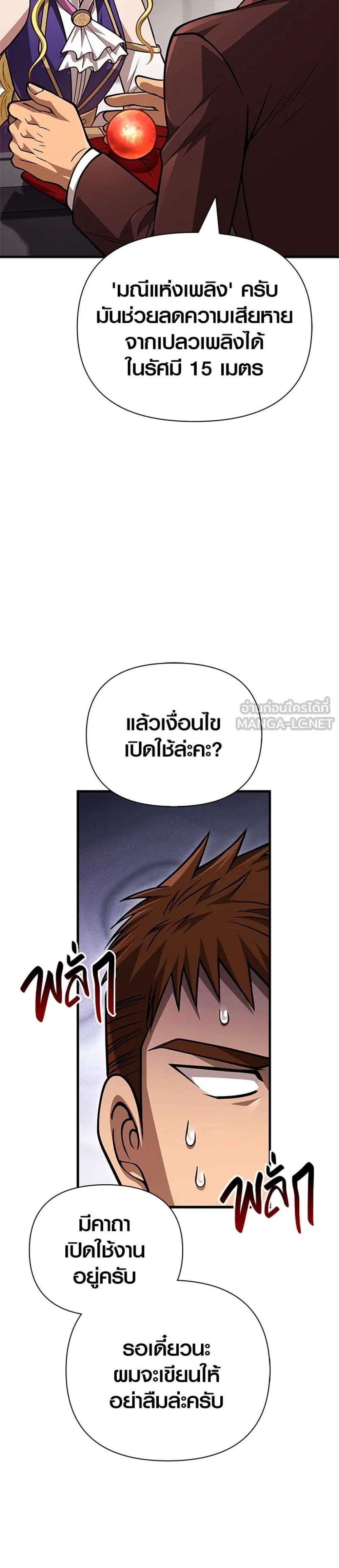 Surviving the Game as a Barbarian เอาชีวิตรอดในเกมฉบับคนเถื่อน แปลไทย