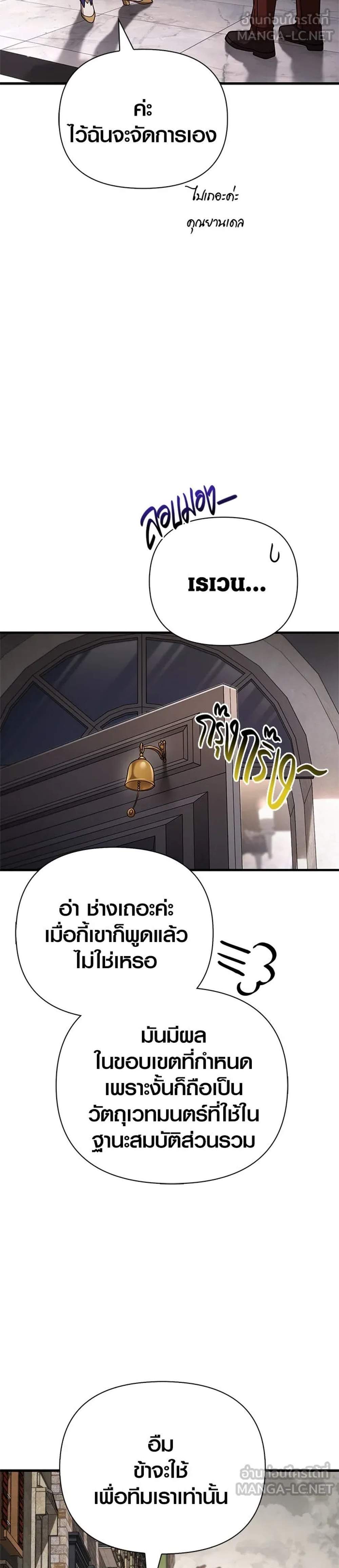 Surviving the Game as a Barbarian เอาชีวิตรอดในเกมฉบับคนเถื่อน แปลไทย