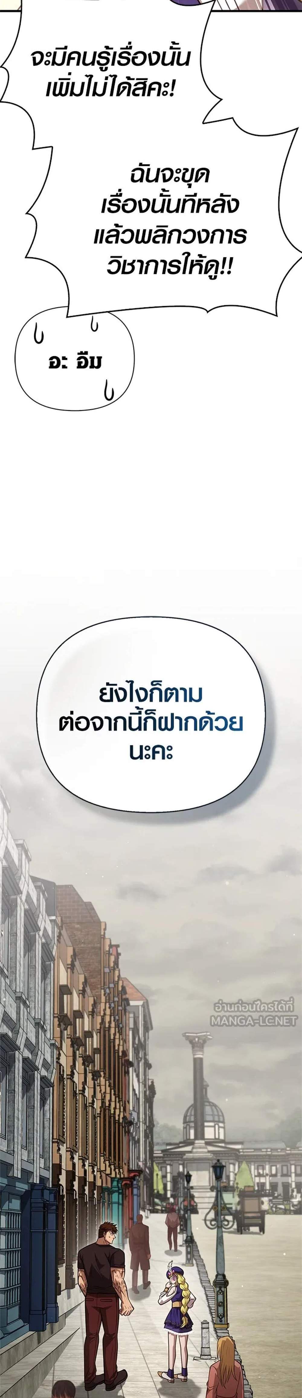Surviving the Game as a Barbarian เอาชีวิตรอดในเกมฉบับคนเถื่อน แปลไทย