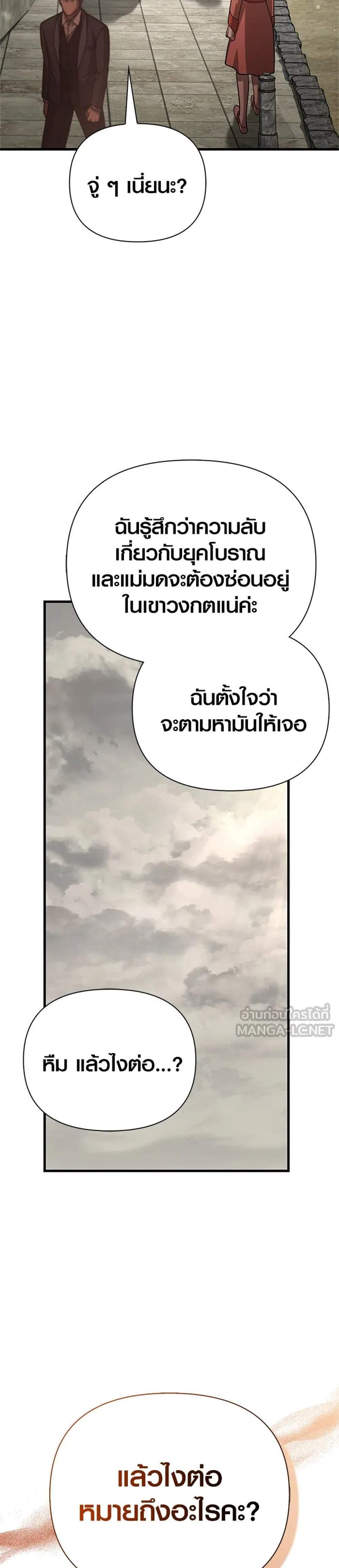Surviving the Game as a Barbarian เอาชีวิตรอดในเกมฉบับคนเถื่อน แปลไทย