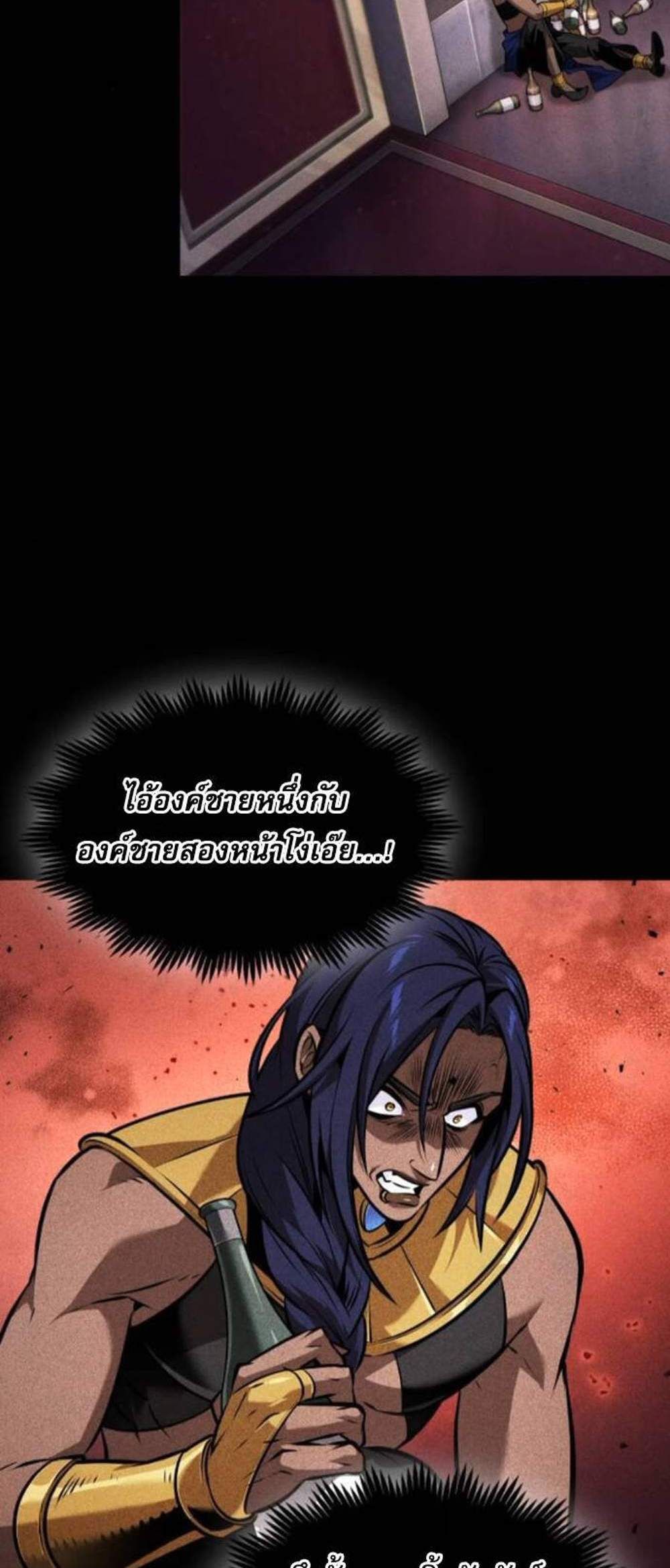 The Last Adventurer แปลไทย
