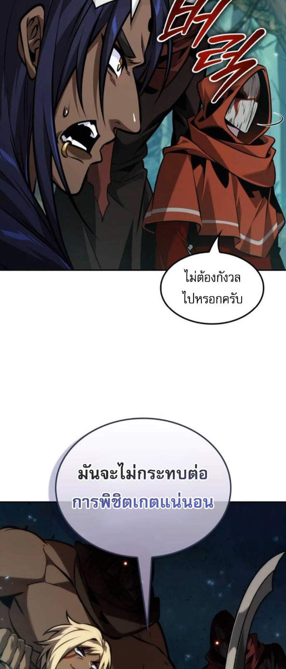 The Last Adventurer แปลไทย