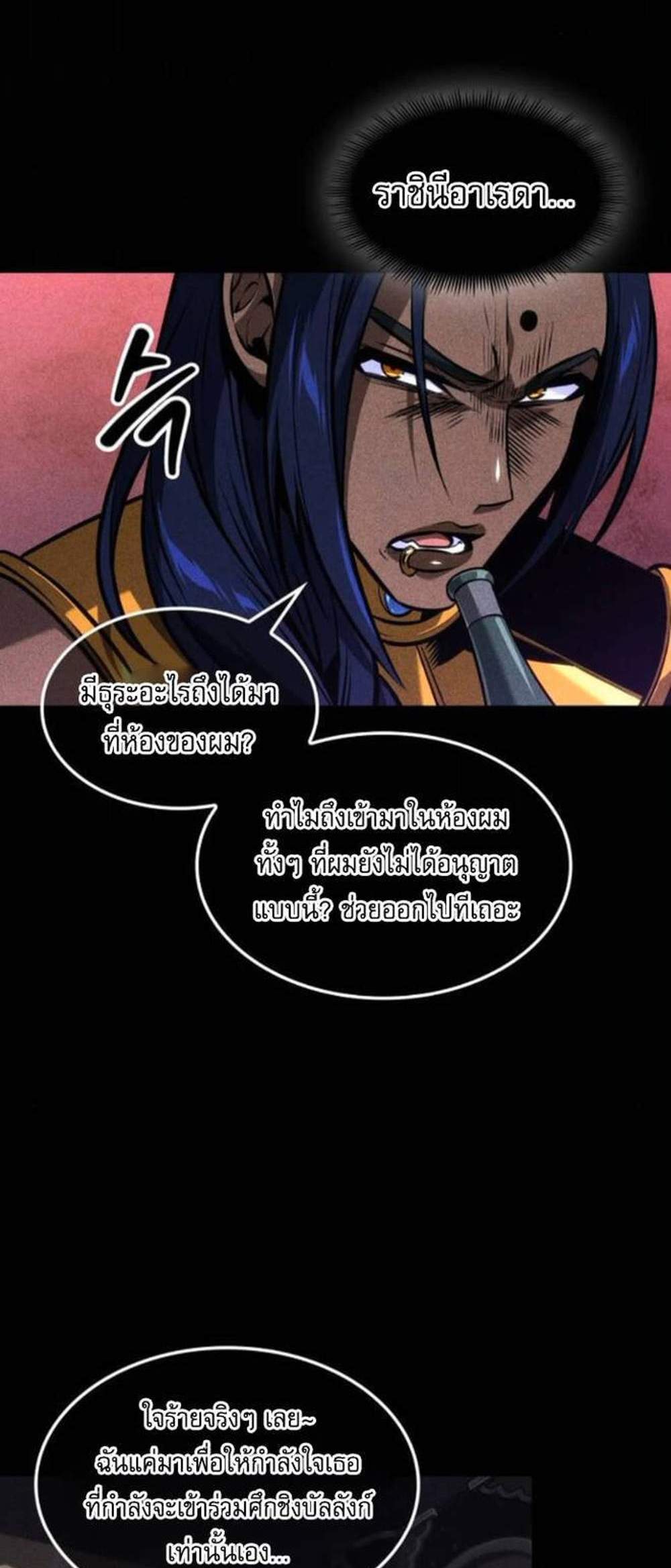 The Last Adventurer แปลไทย