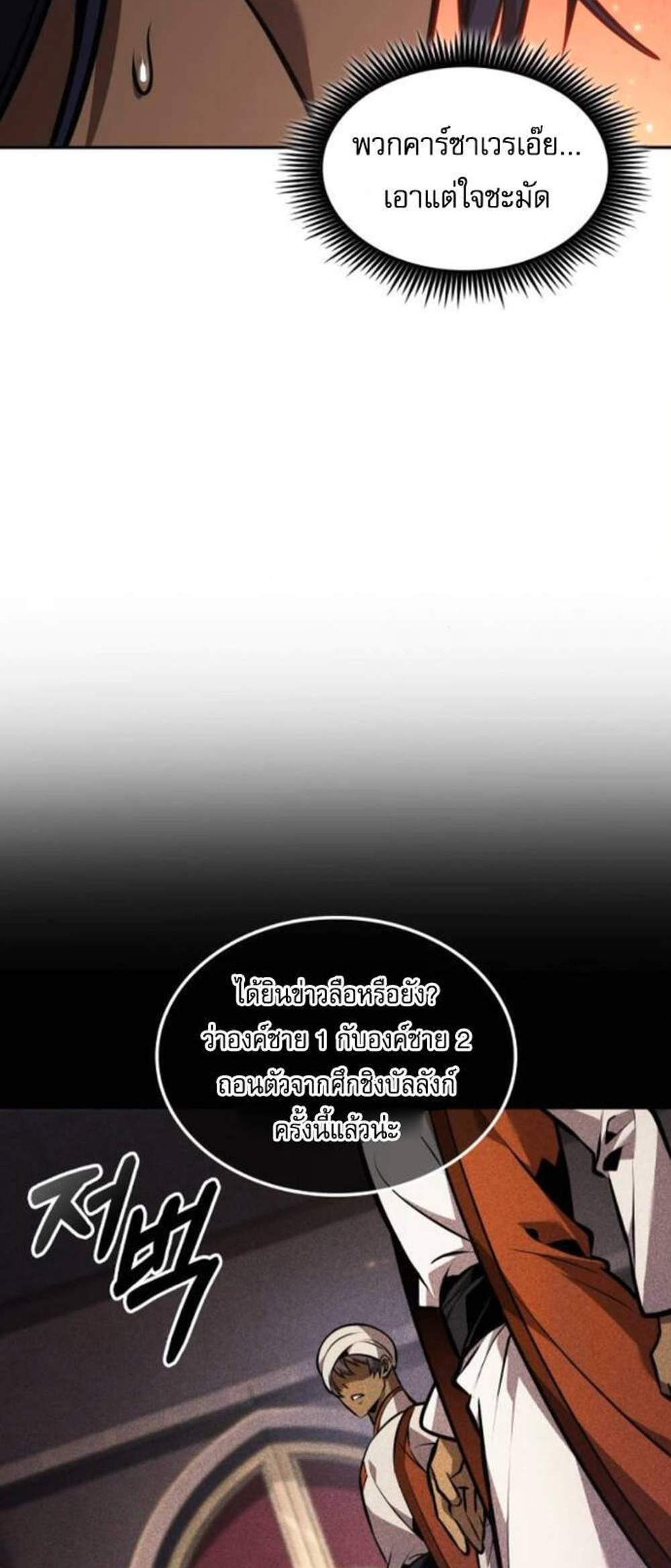 The Last Adventurer แปลไทย