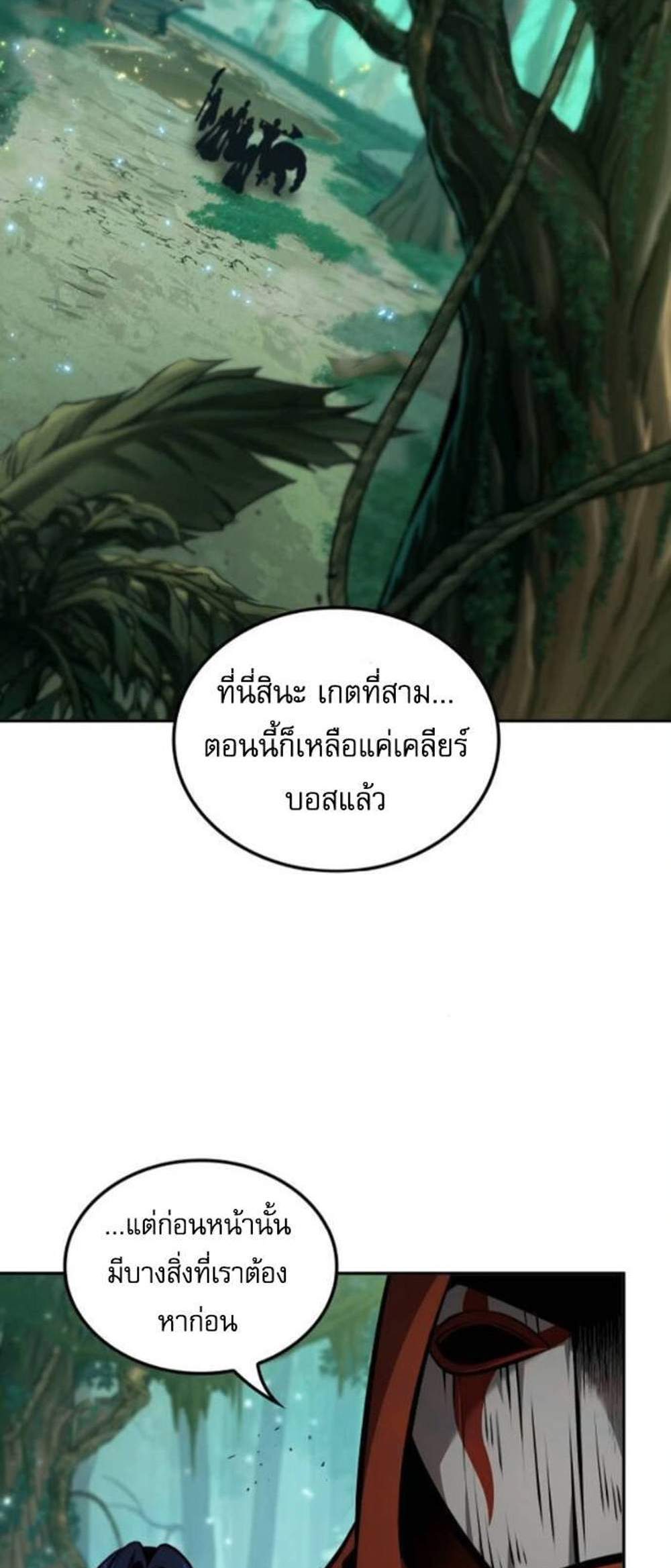 The Last Adventurer แปลไทย