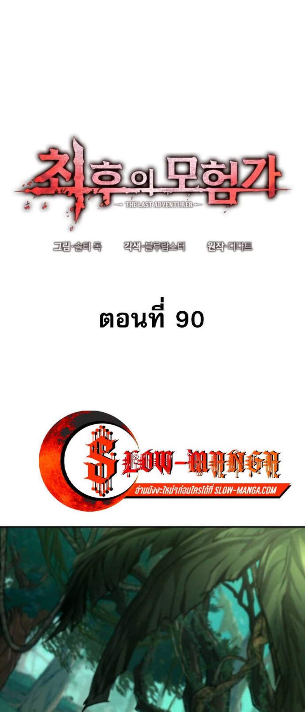 The Last Adventurer แปลไทย
