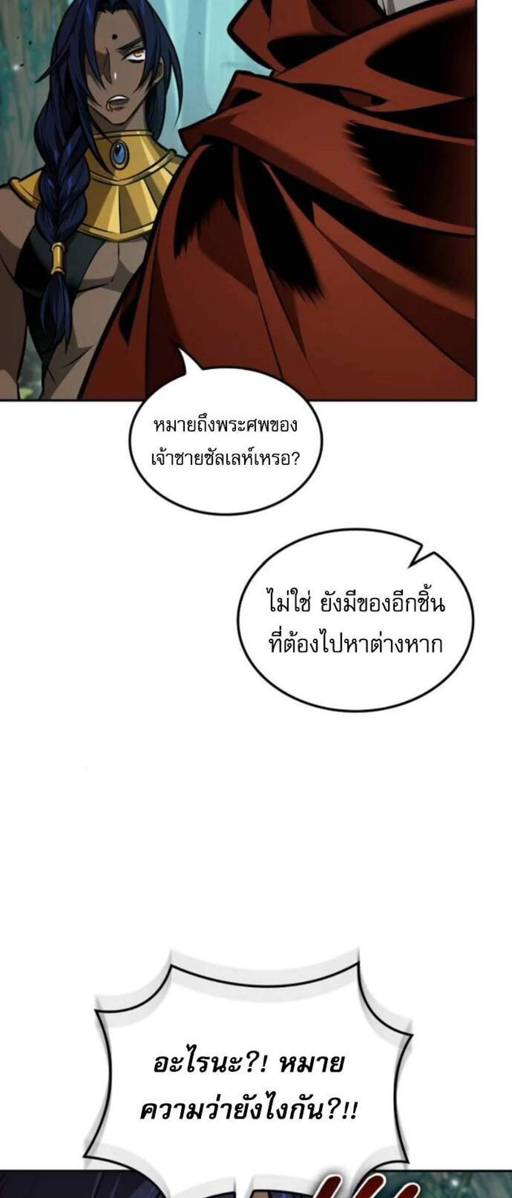 The Last Adventurer แปลไทย