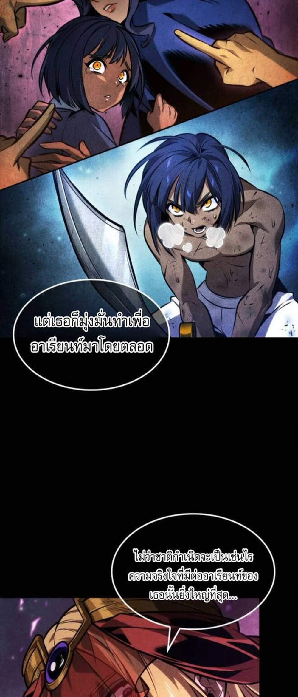 The Last Adventurer แปลไทย