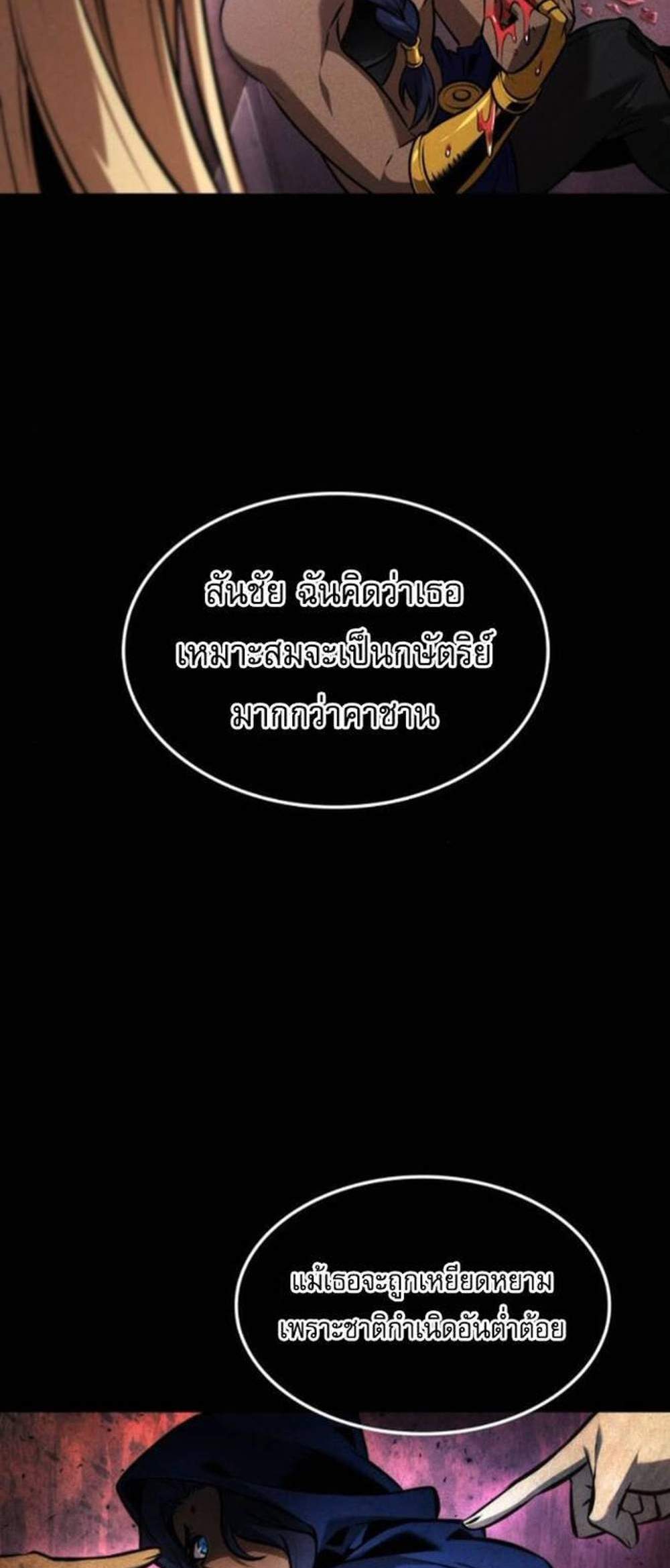 The Last Adventurer แปลไทย