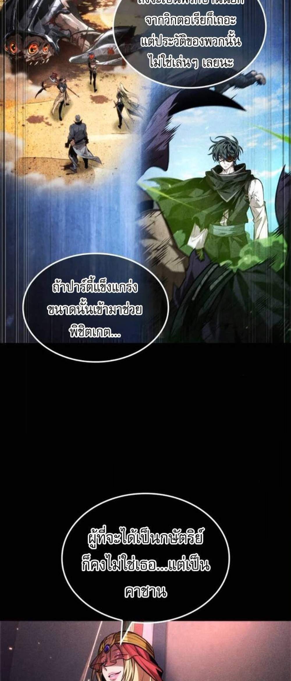 The Last Adventurer แปลไทย