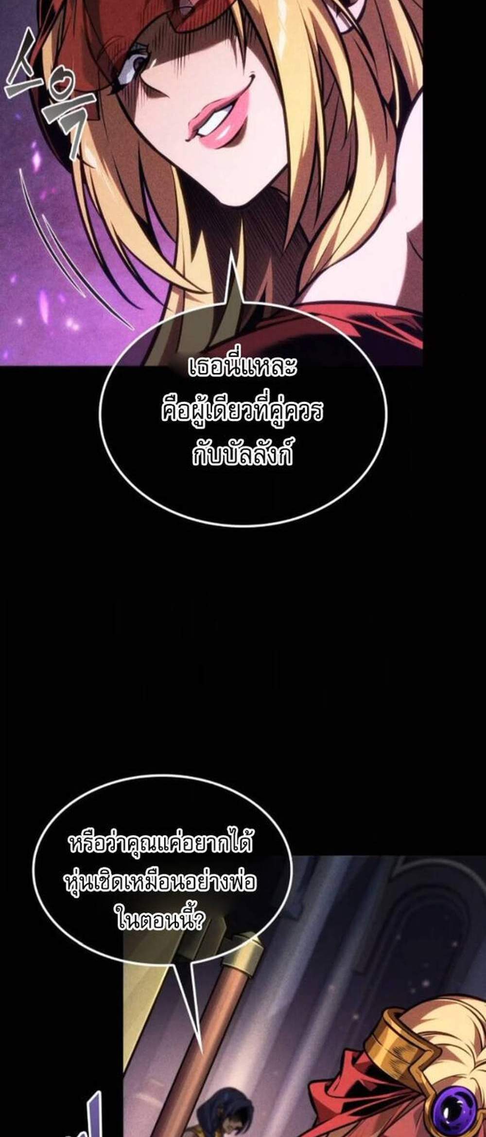 The Last Adventurer แปลไทย