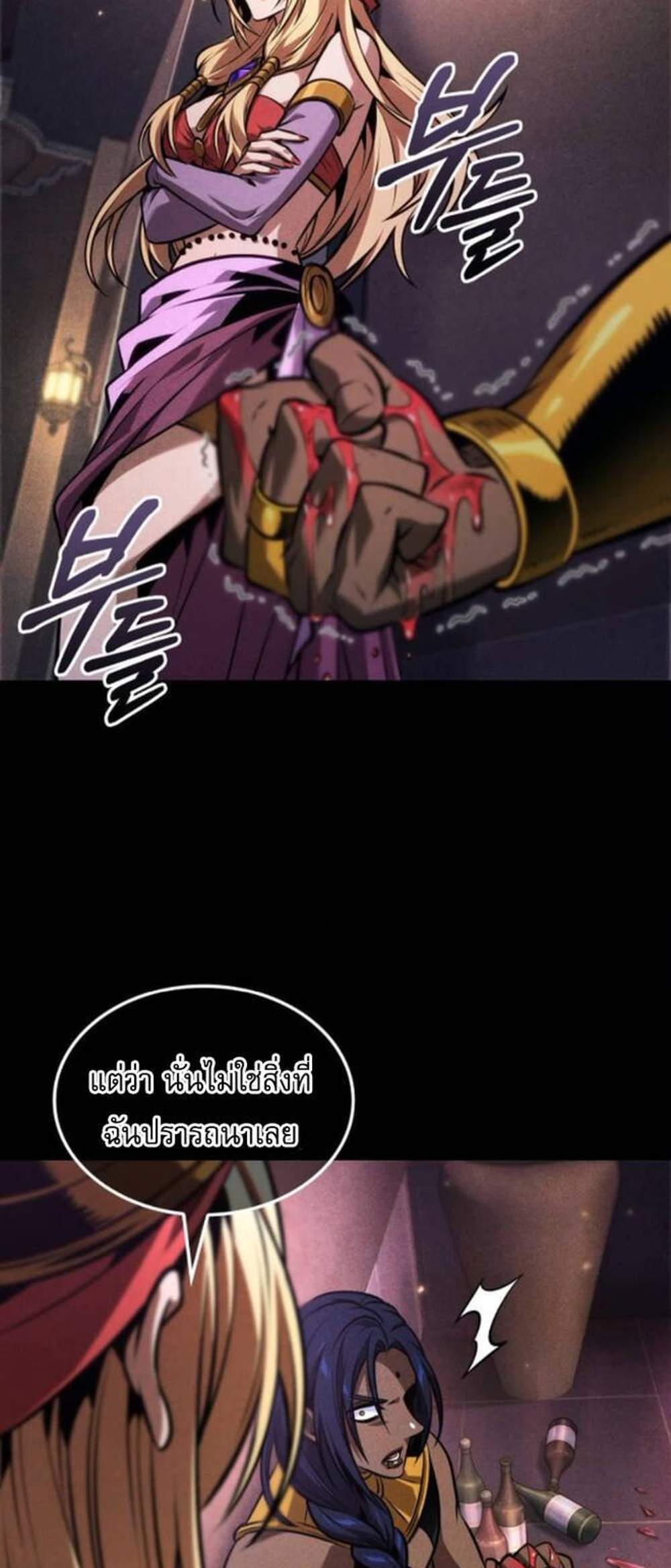 The Last Adventurer แปลไทย