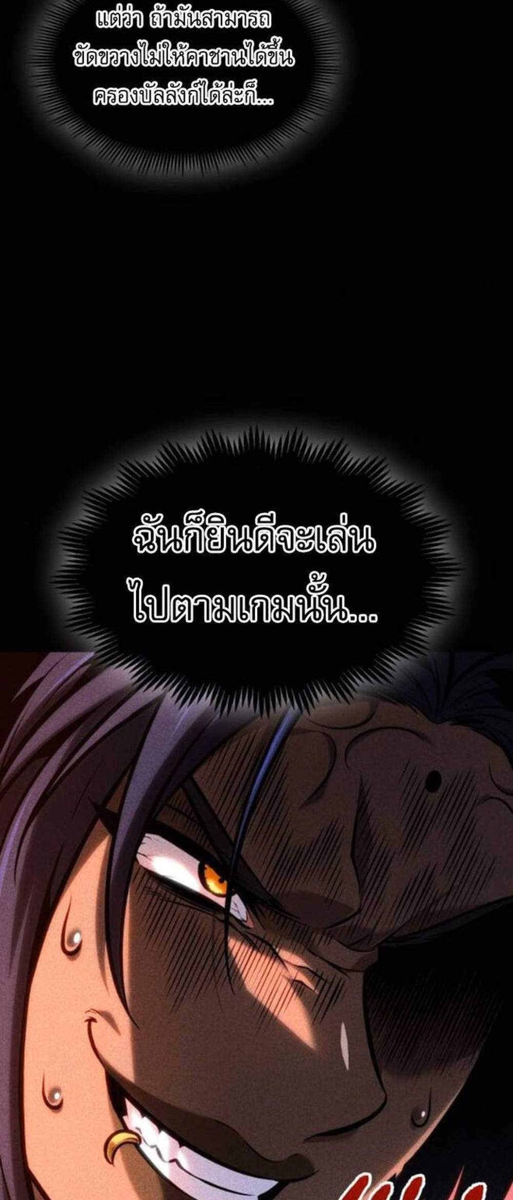 The Last Adventurer แปลไทย