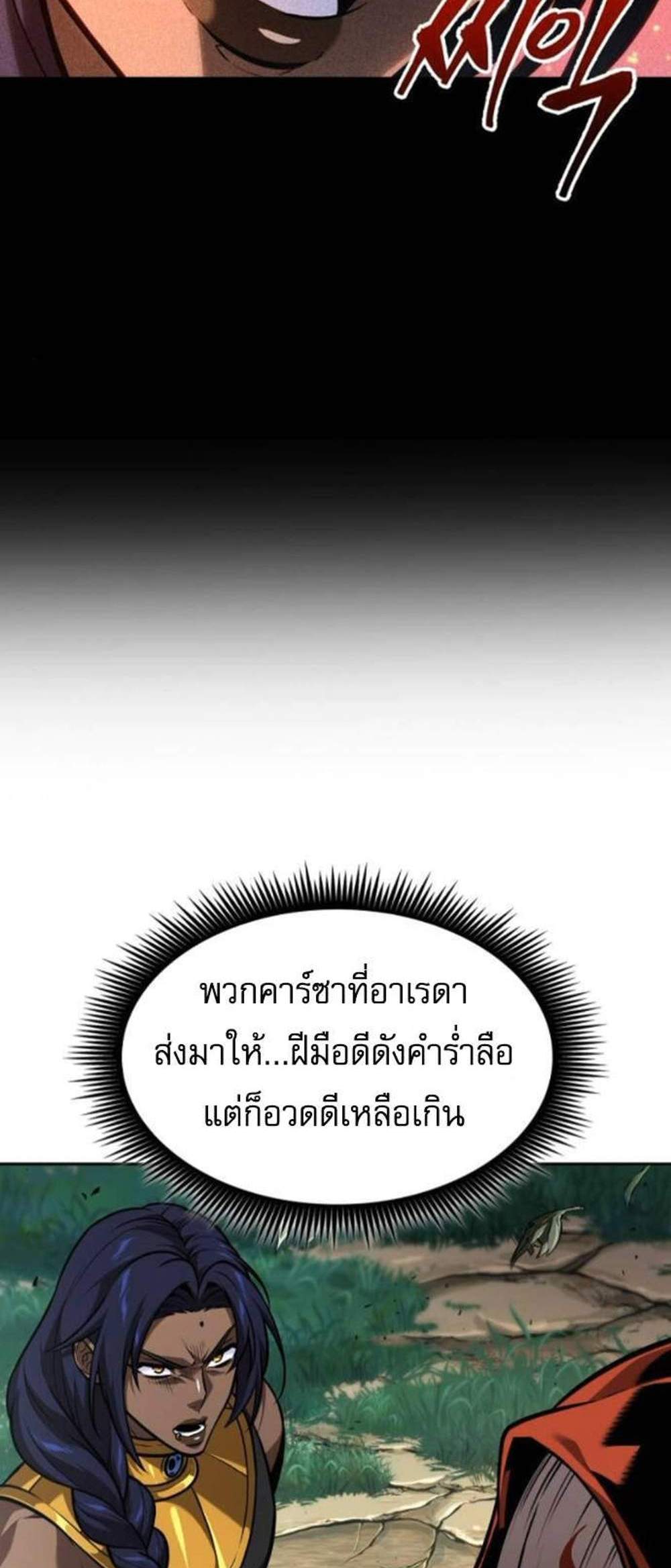 The Last Adventurer แปลไทย
