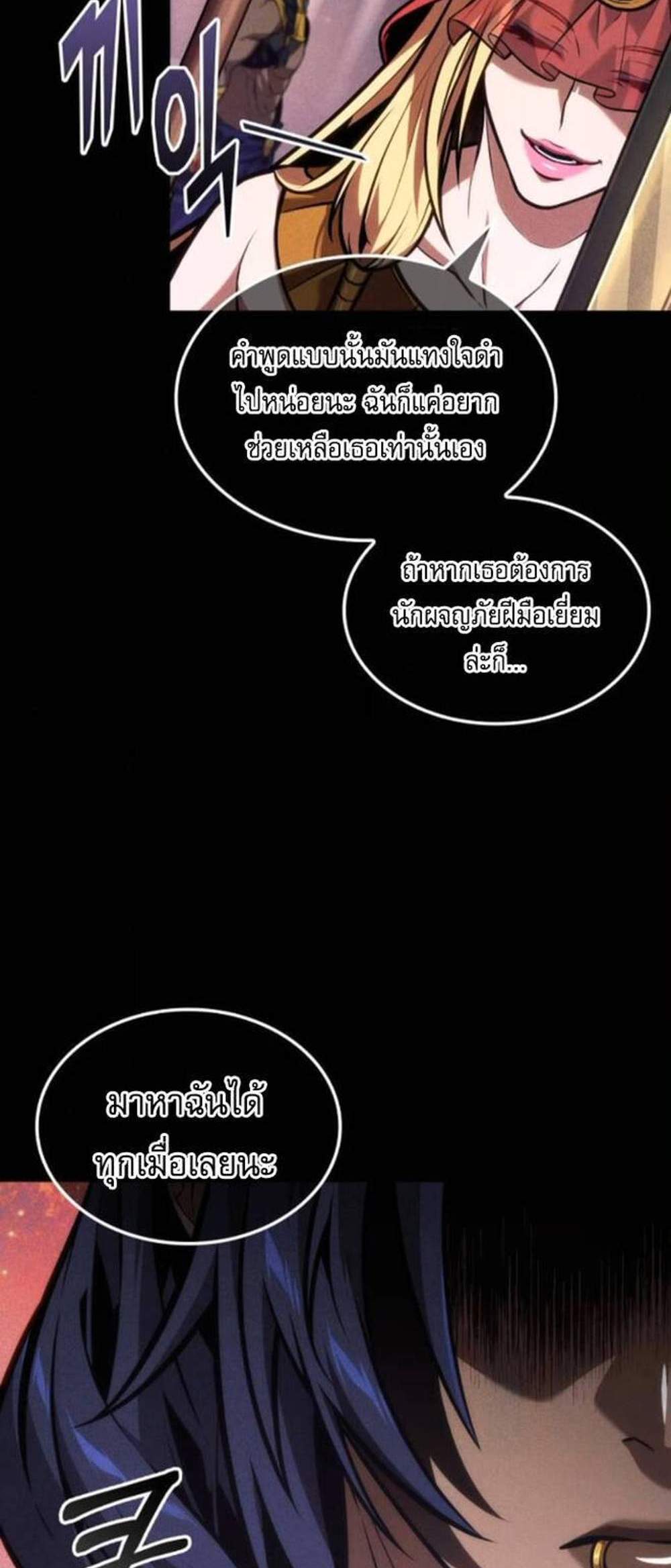 The Last Adventurer แปลไทย