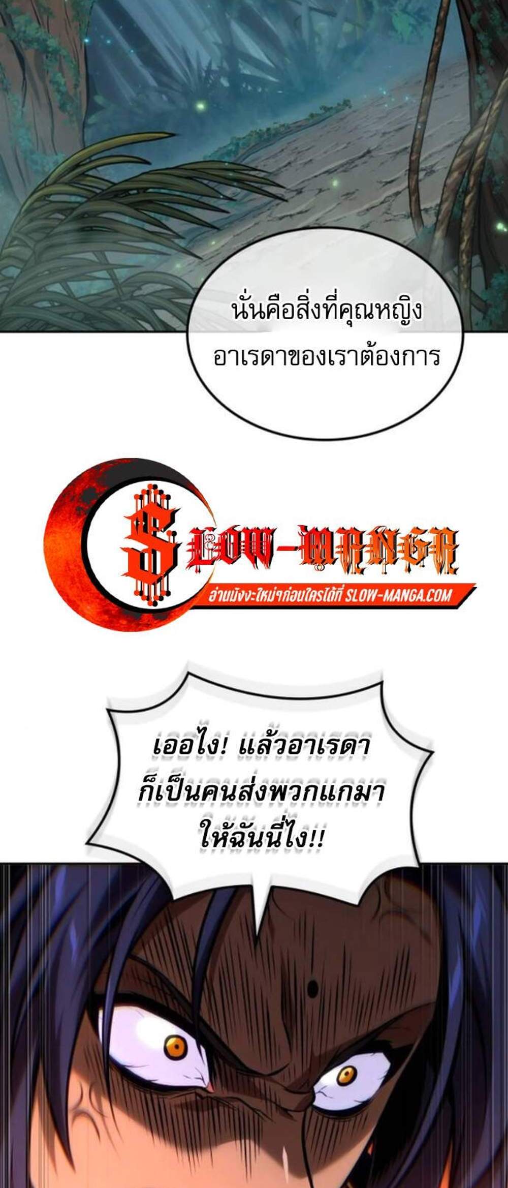 The Last Adventurer แปลไทย