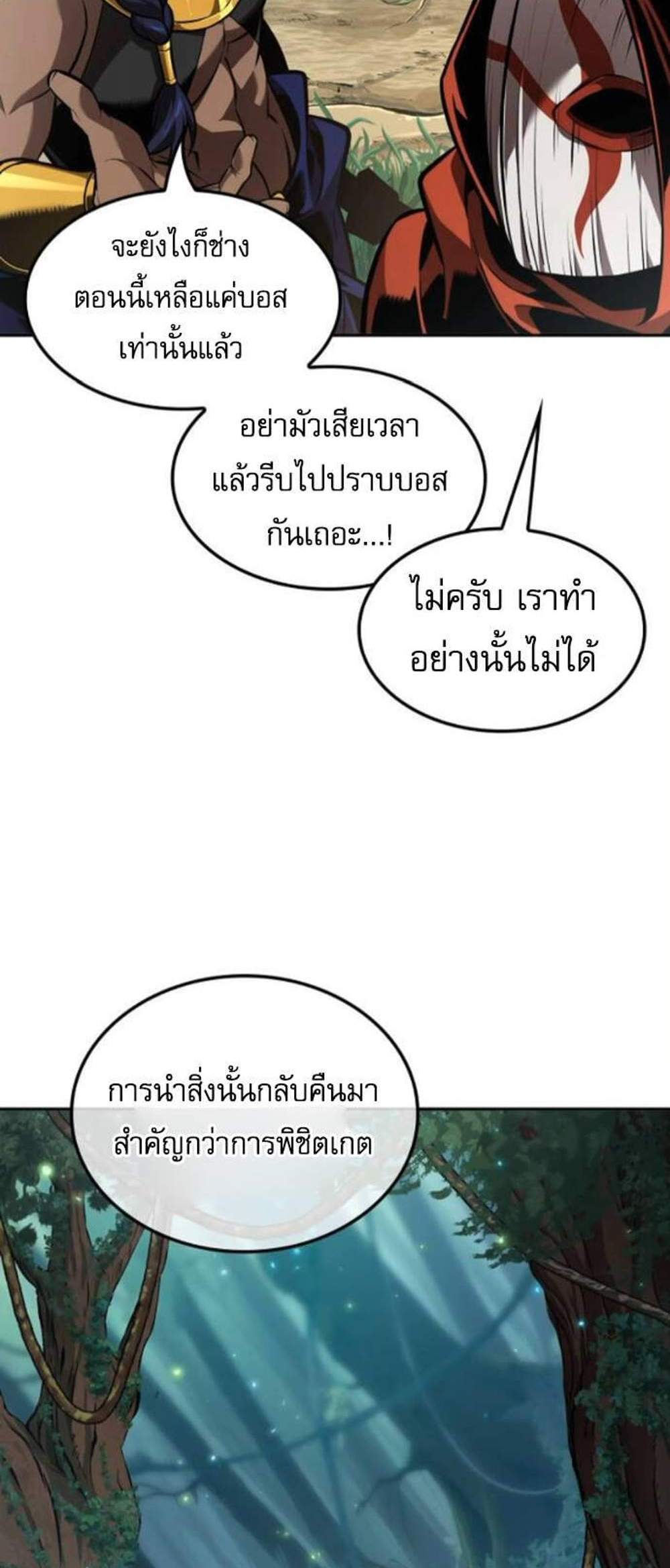 The Last Adventurer แปลไทย