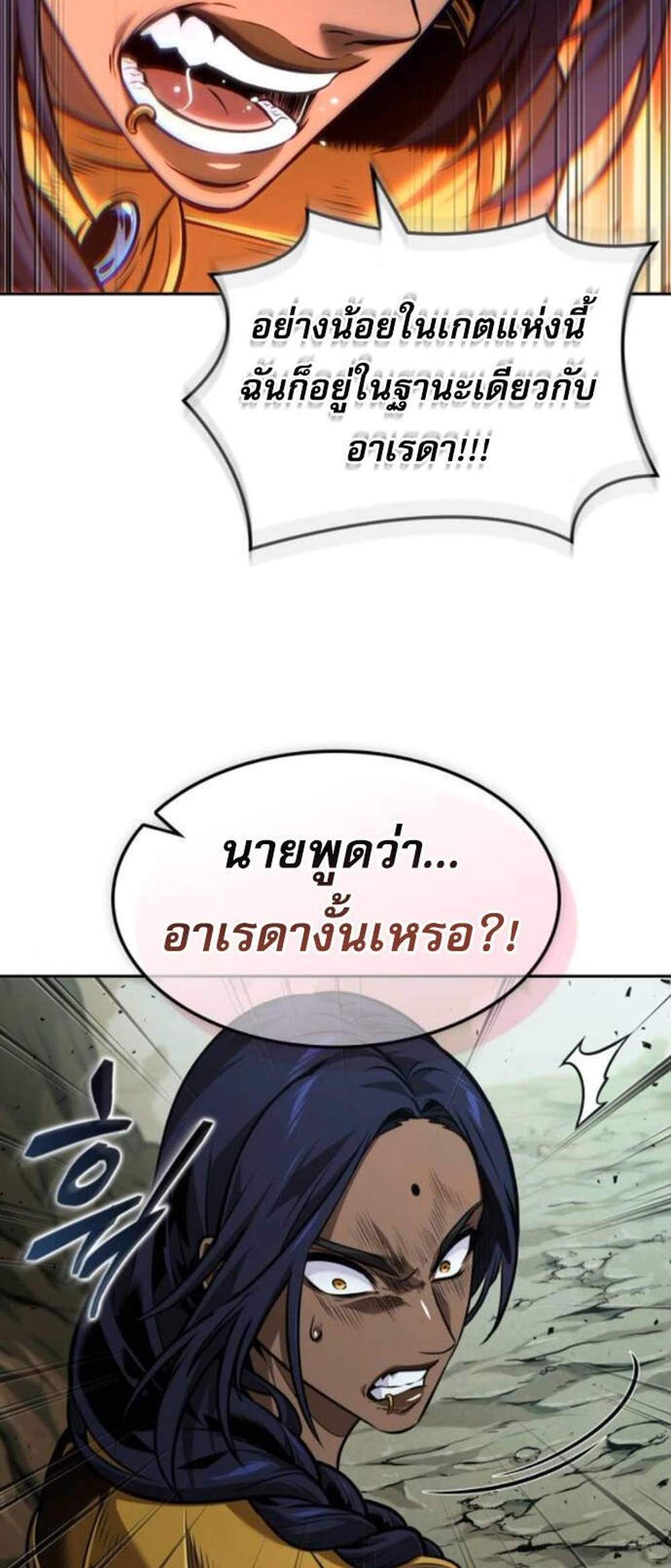 The Last Adventurer แปลไทย