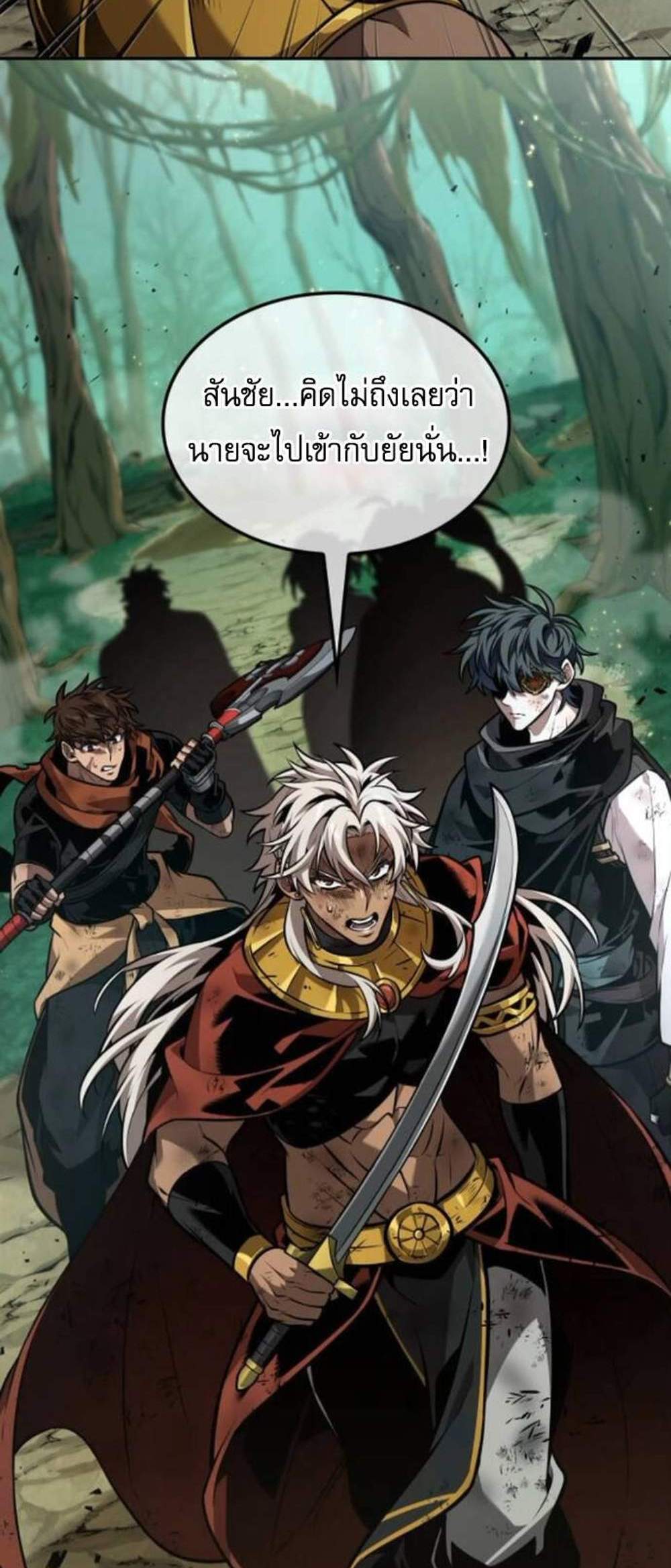 The Last Adventurer แปลไทย