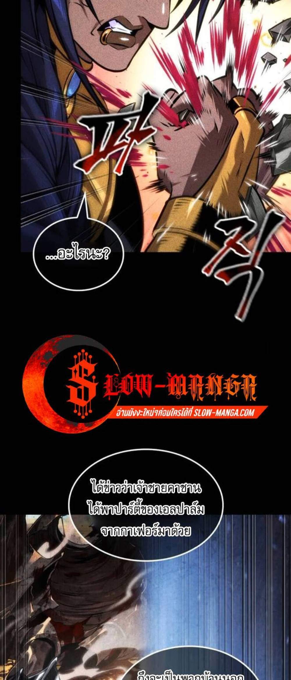 The Last Adventurer แปลไทย