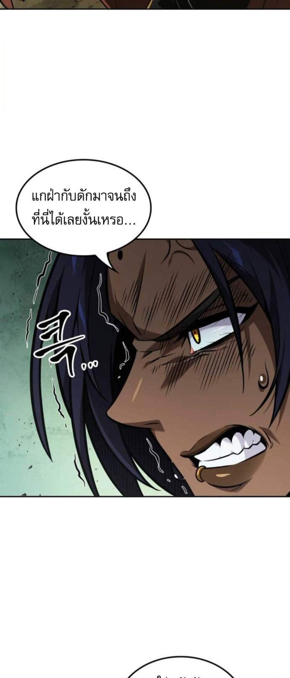 The Last Adventurer แปลไทย