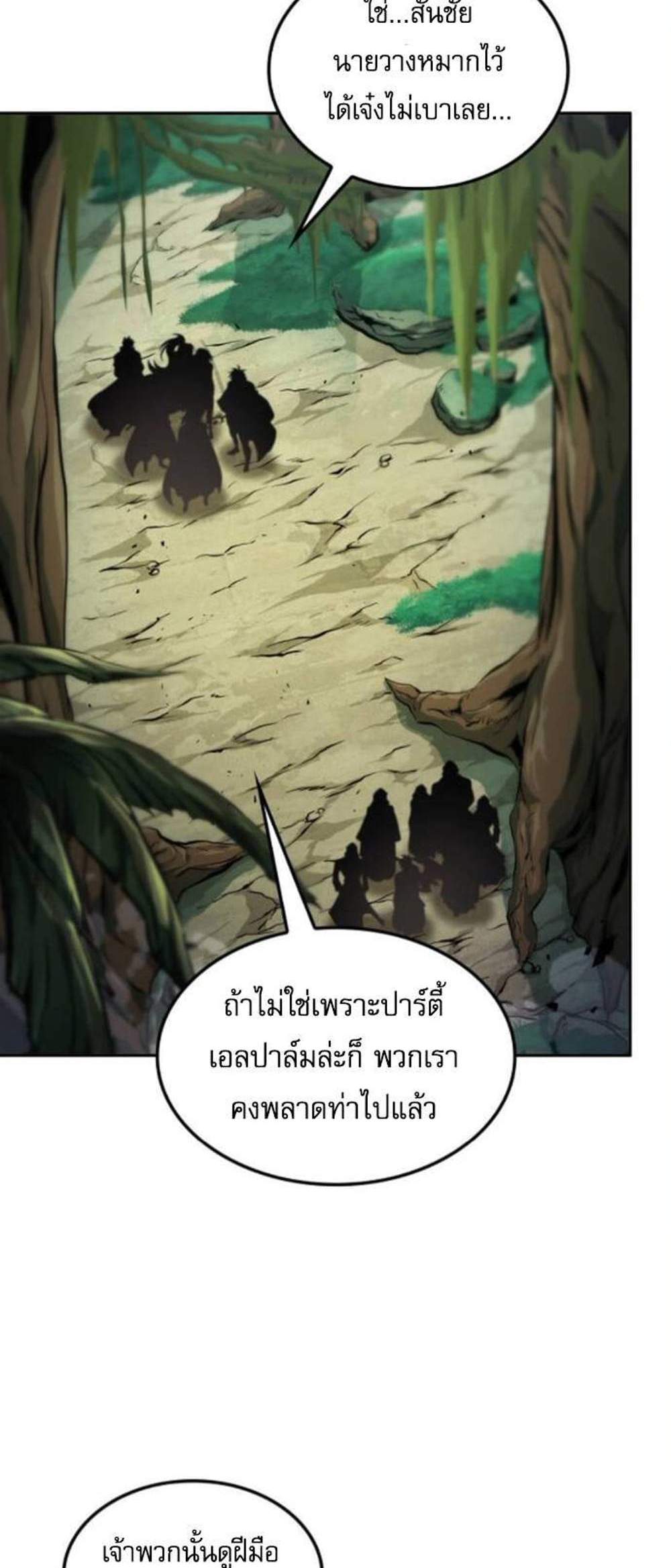 The Last Adventurer แปลไทย
