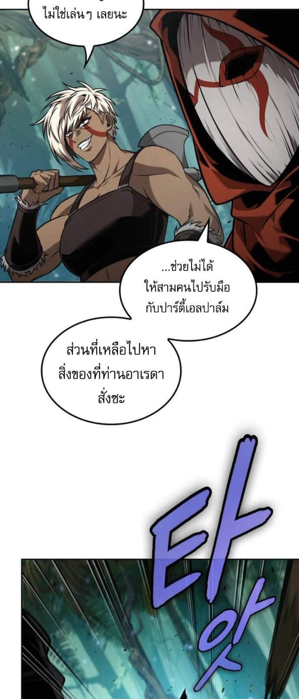 The Last Adventurer แปลไทย