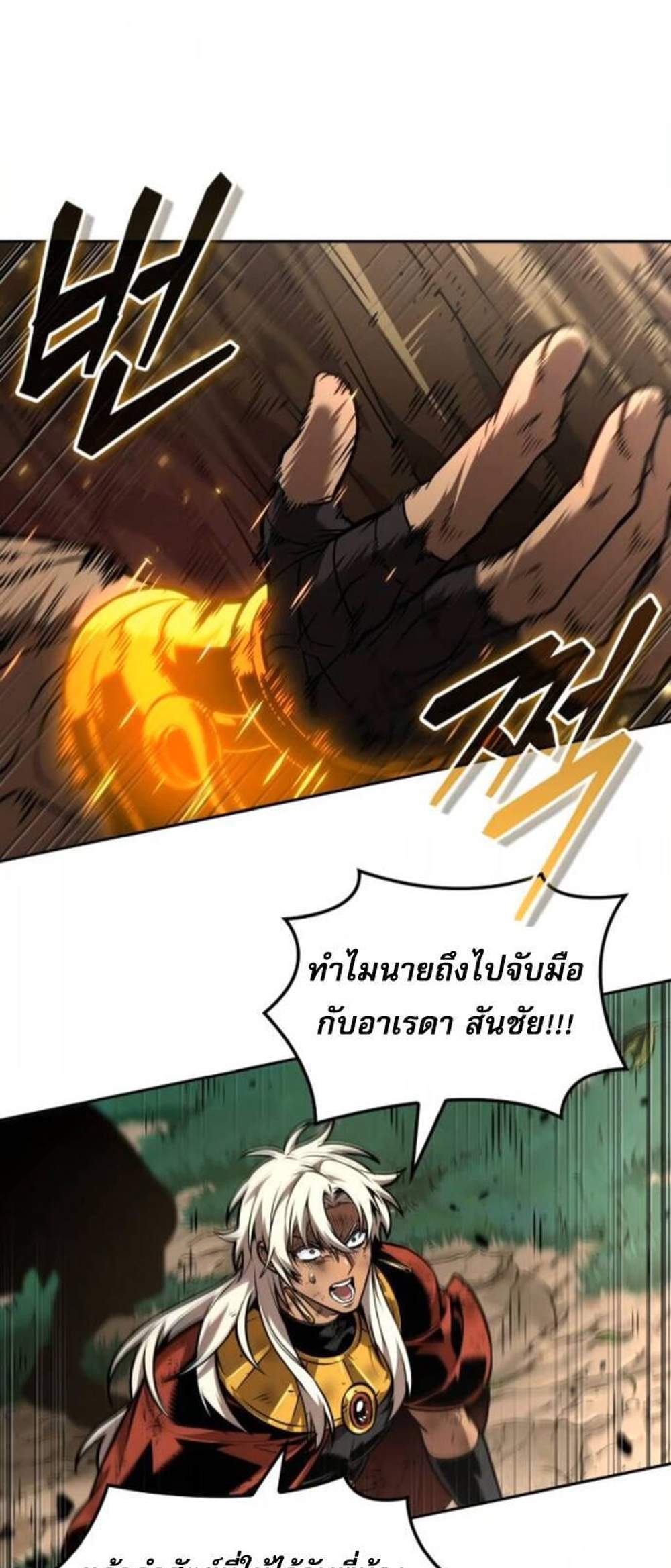 The Last Adventurer แปลไทย
