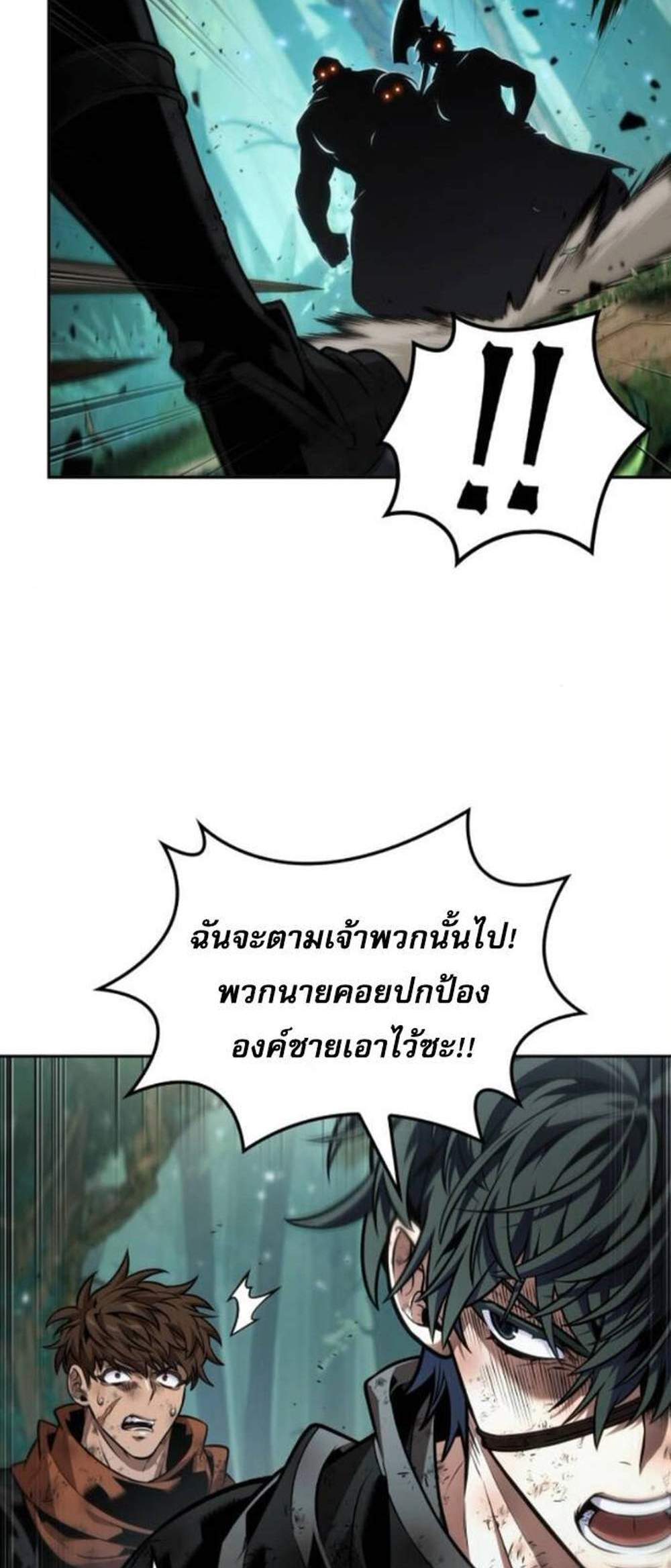 The Last Adventurer แปลไทย