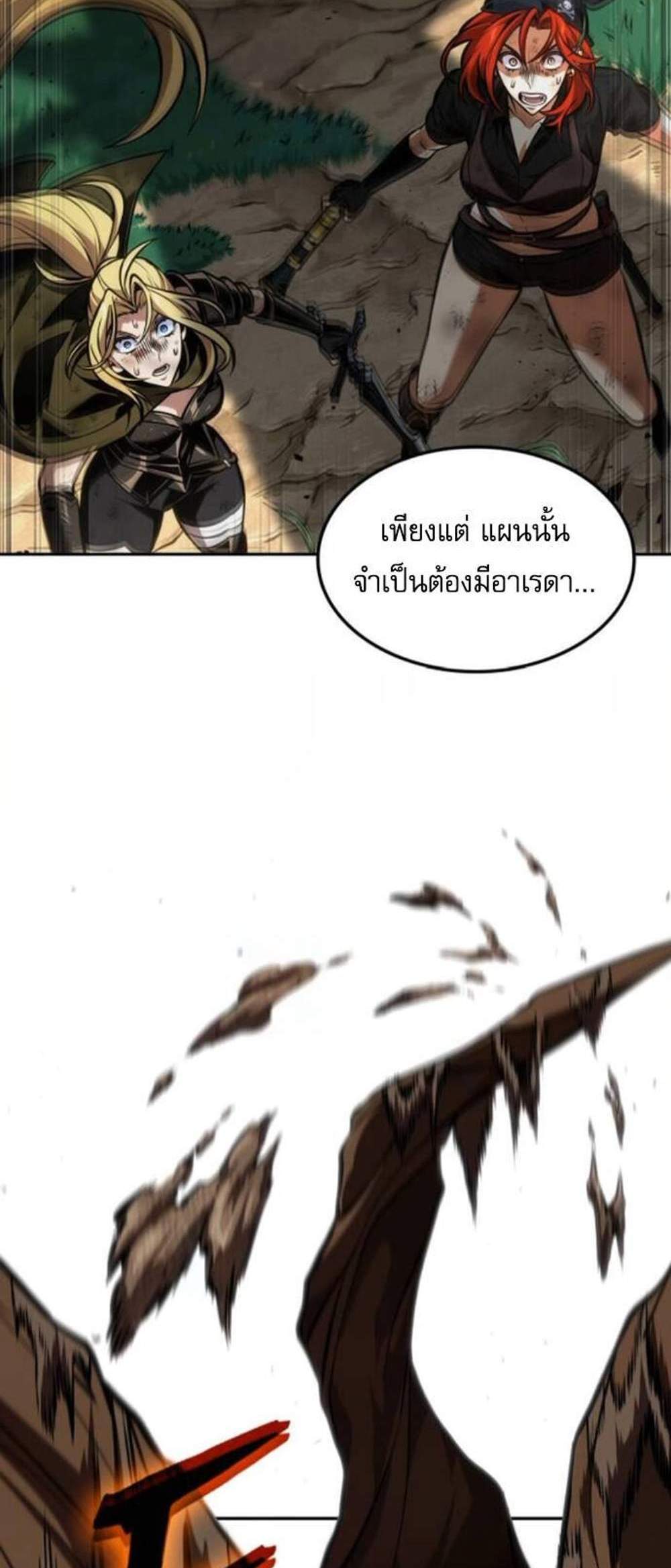 The Last Adventurer แปลไทย