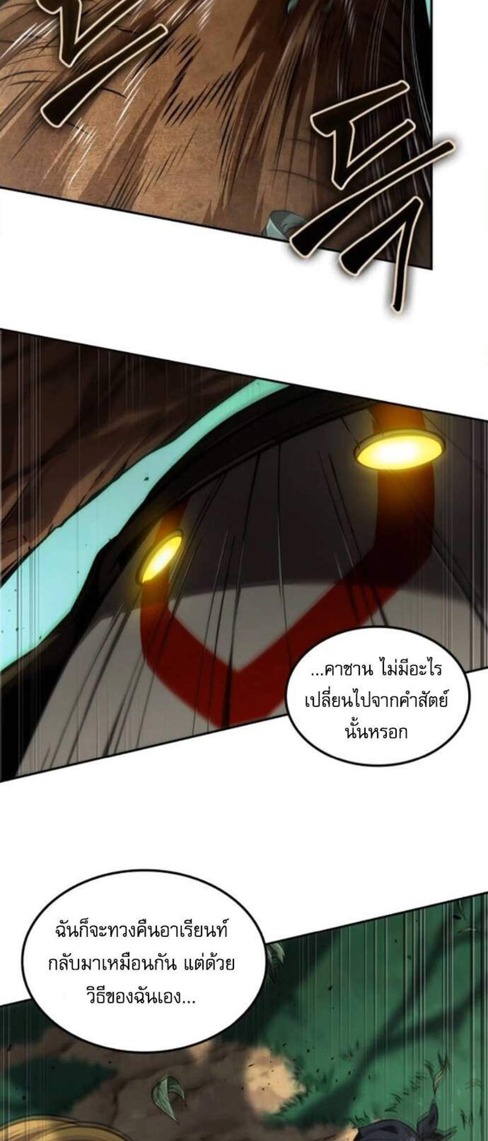 The Last Adventurer แปลไทย