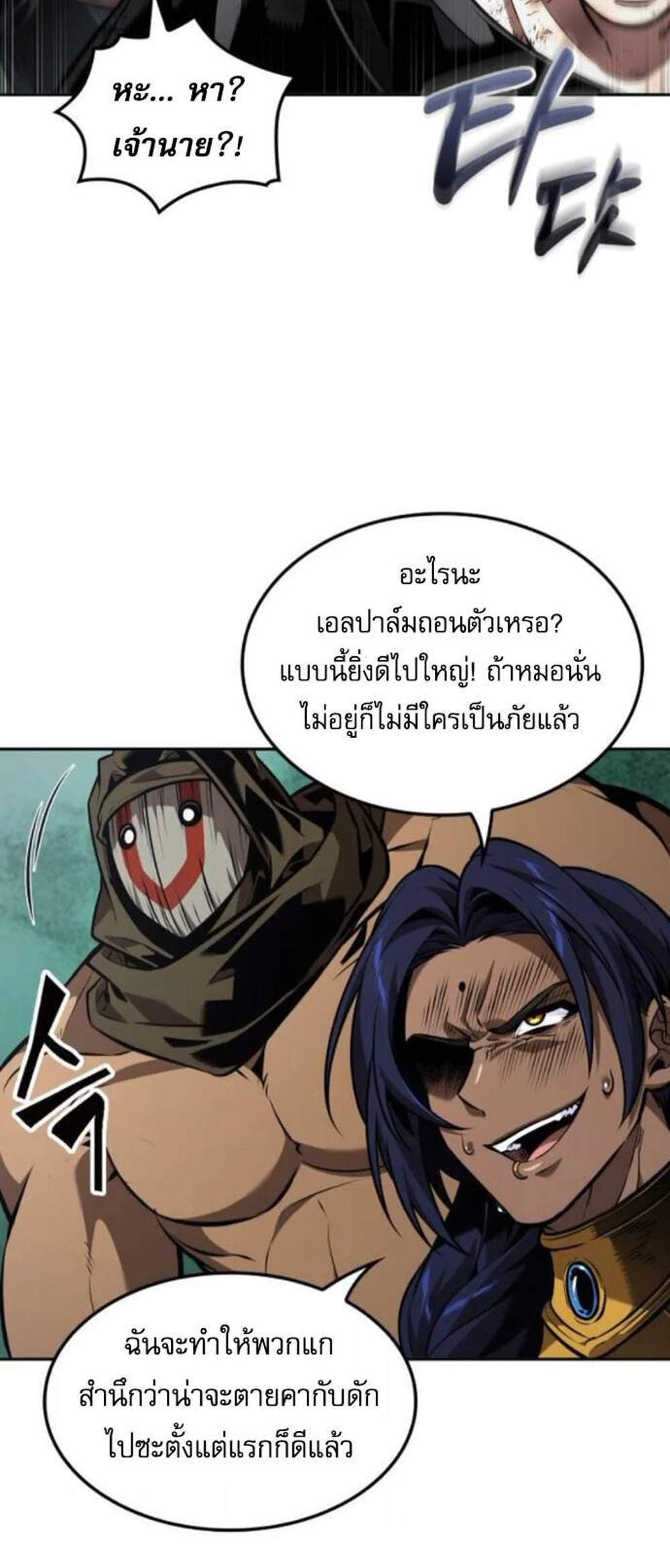 The Last Adventurer แปลไทย