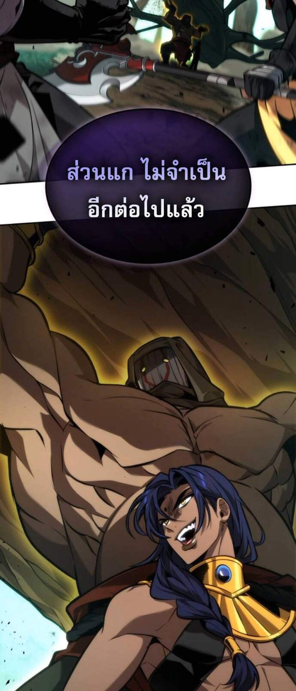 The Last Adventurer แปลไทย