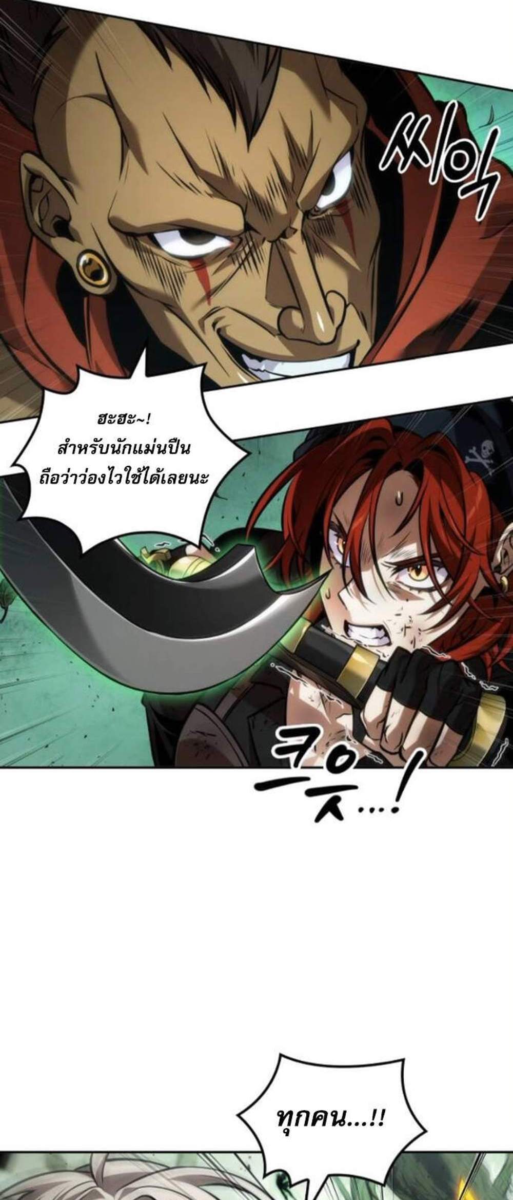 The Last Adventurer แปลไทย