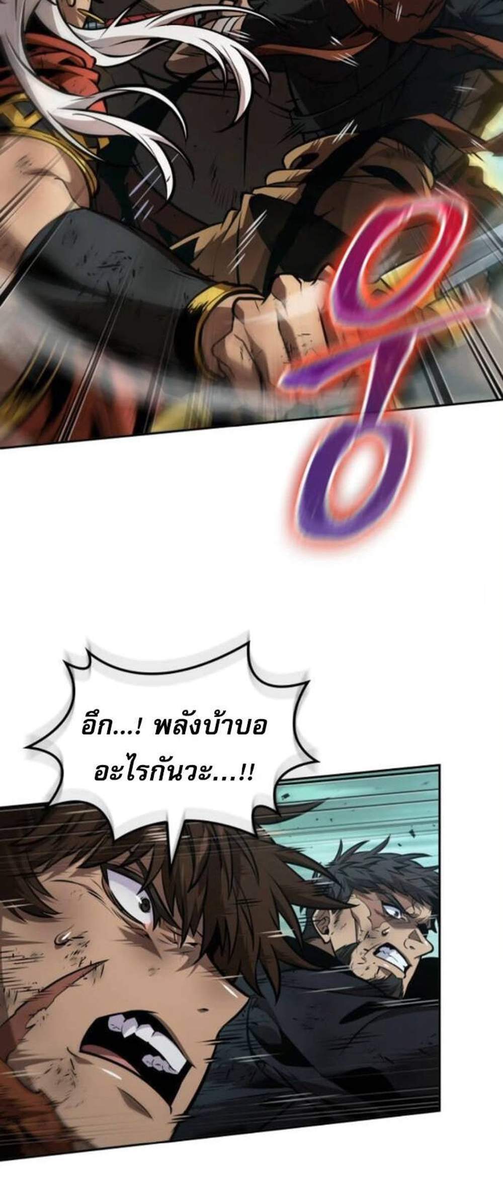 The Last Adventurer แปลไทย