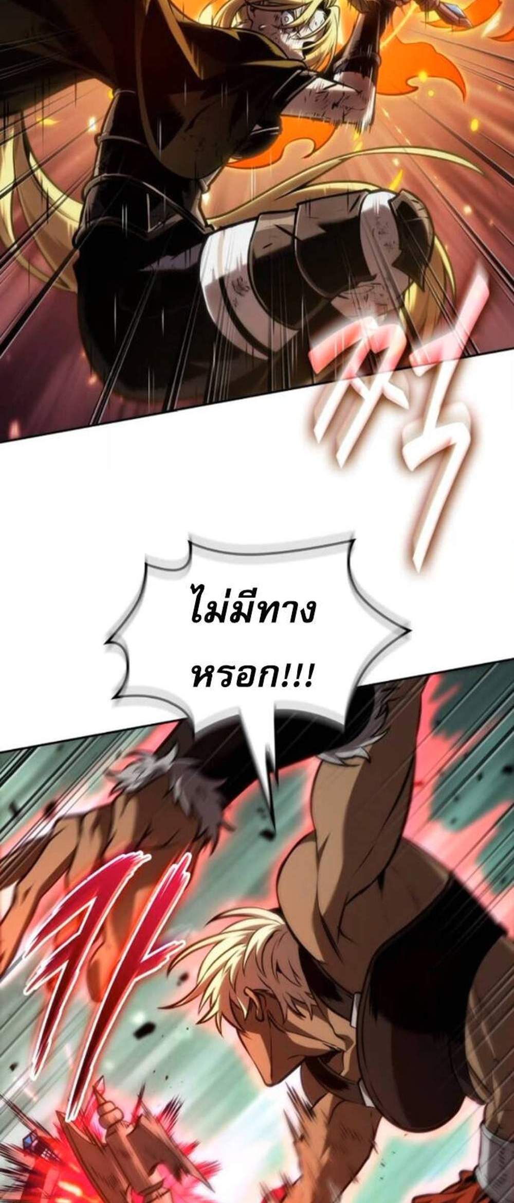 The Last Adventurer แปลไทย