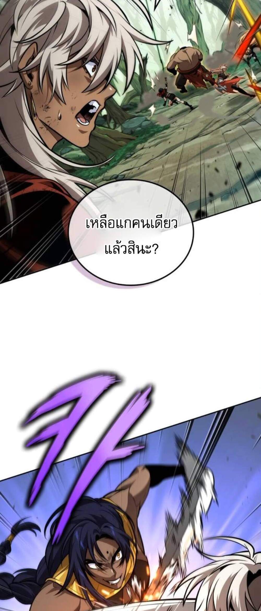 The Last Adventurer แปลไทย