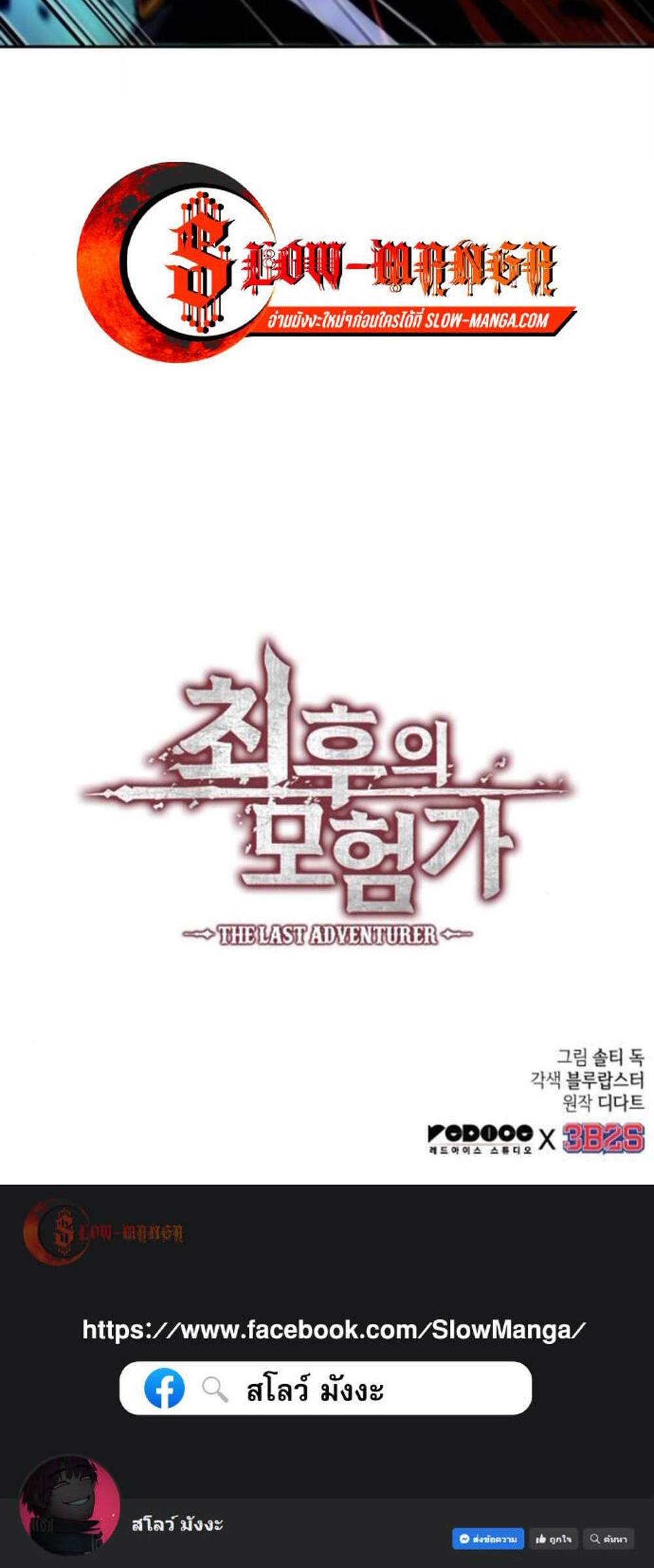 The Last Adventurer แปลไทย