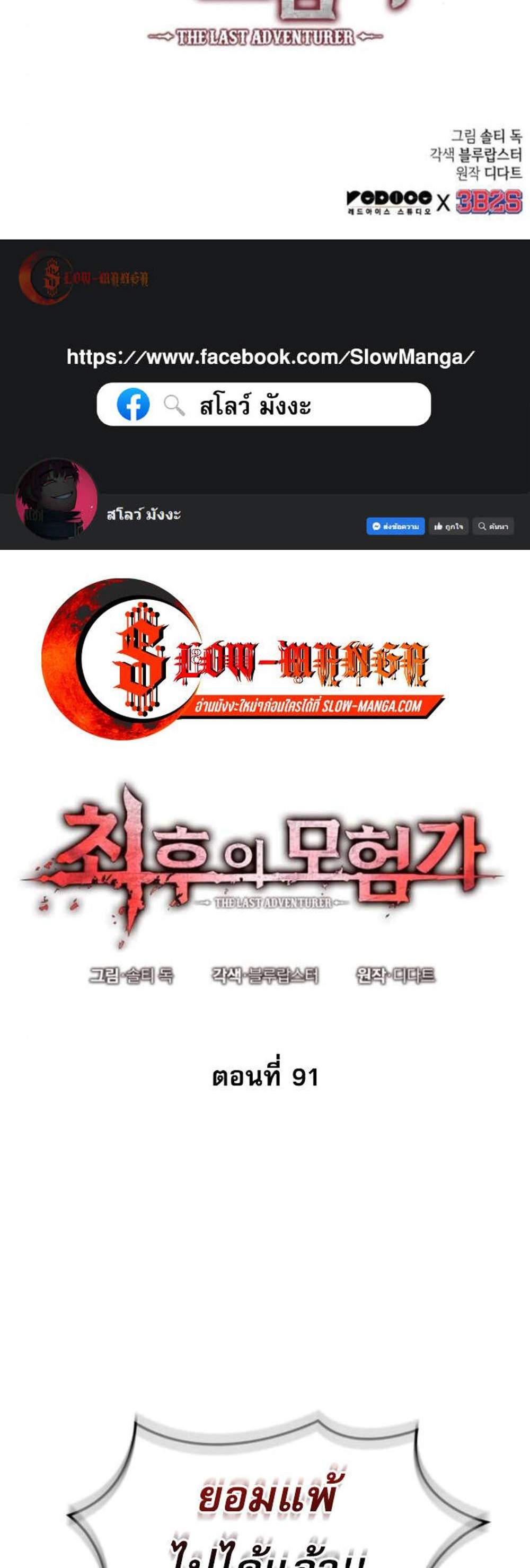 The Last Adventurer แปลไทย