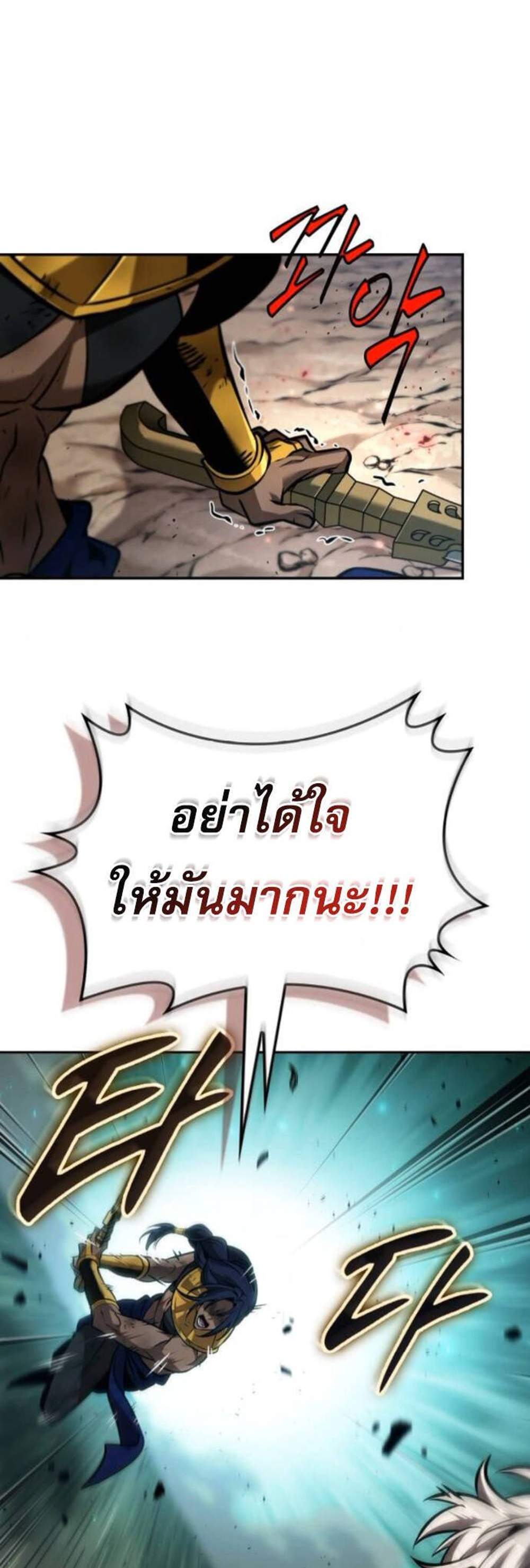 The Last Adventurer แปลไทย