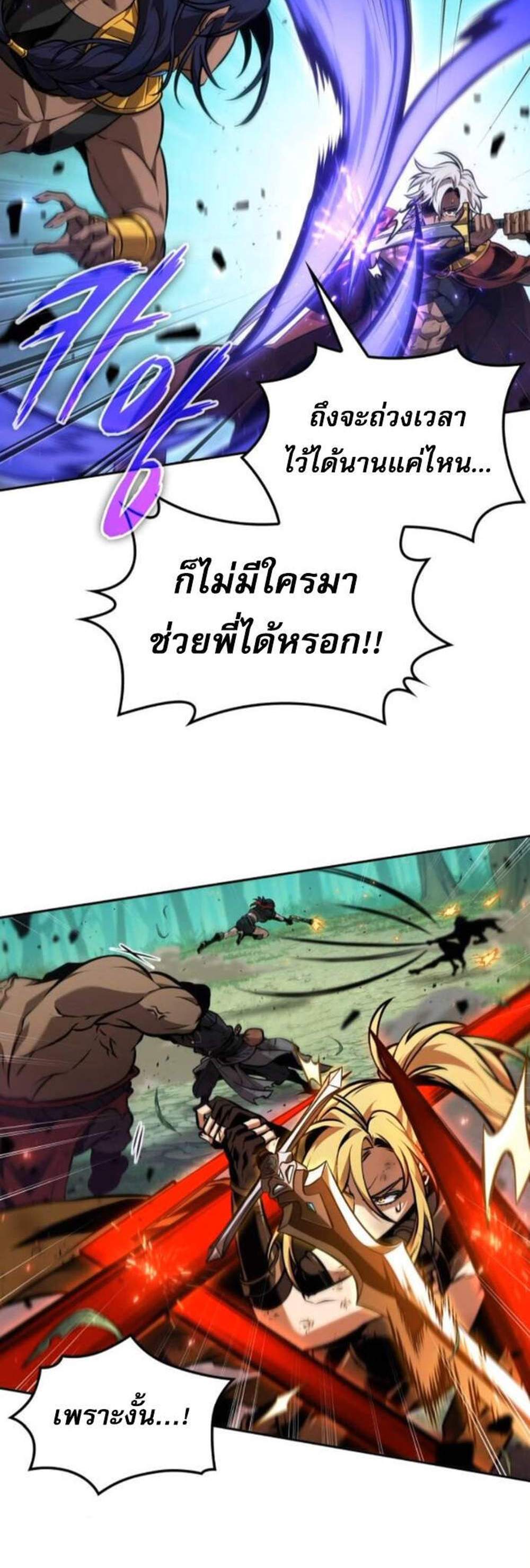 The Last Adventurer แปลไทย