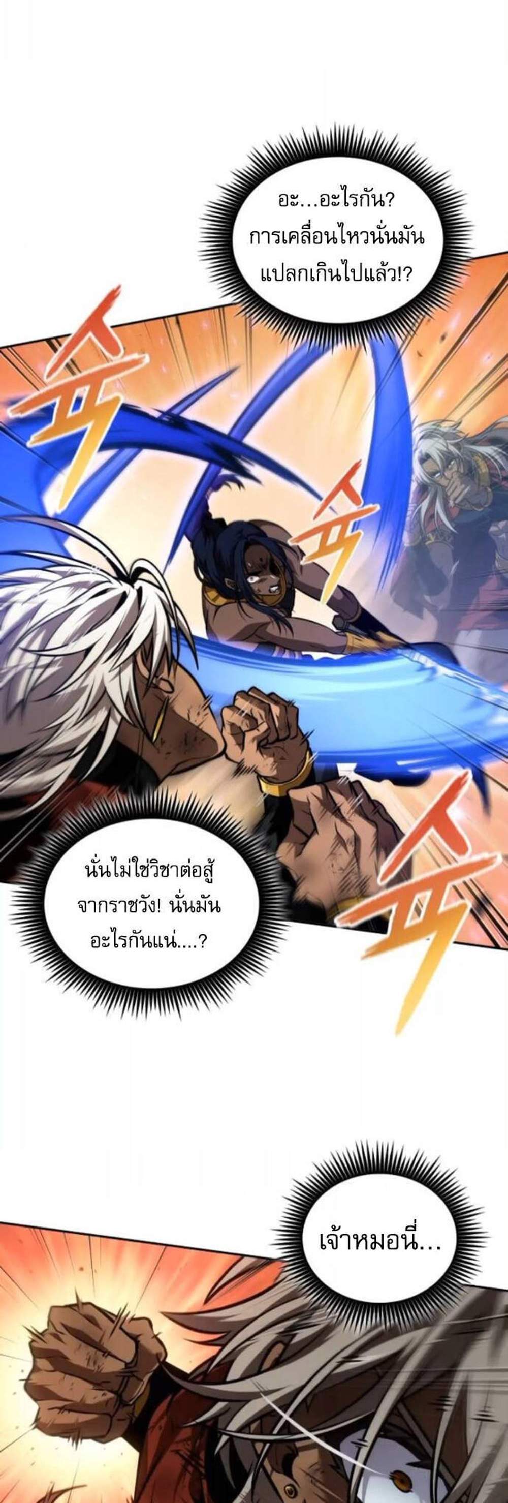 The Last Adventurer แปลไทย