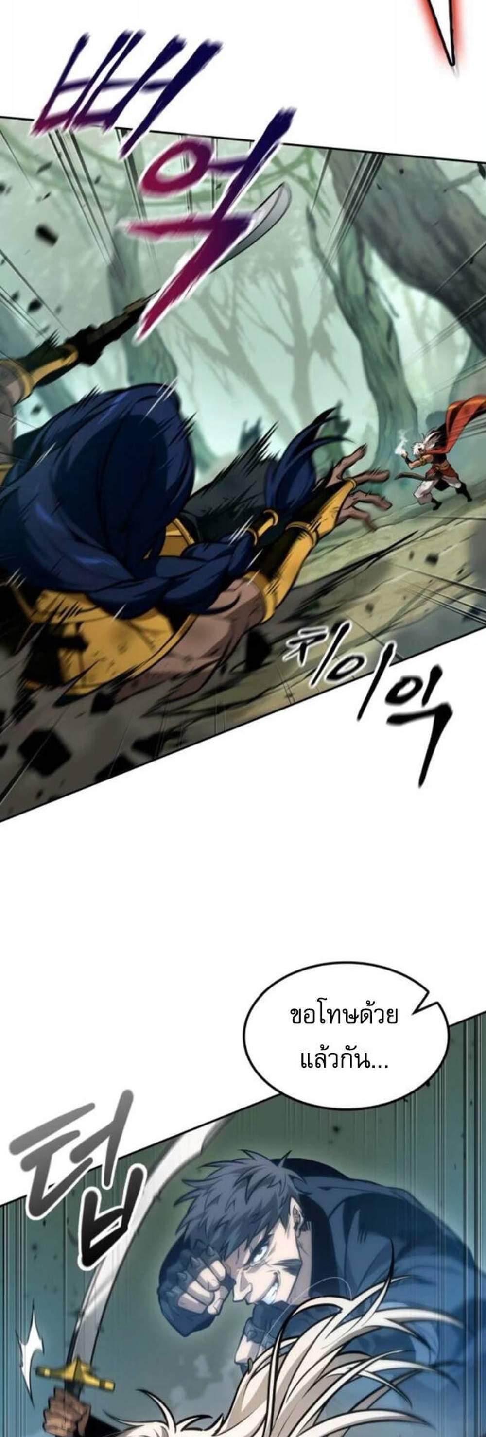 The Last Adventurer แปลไทย