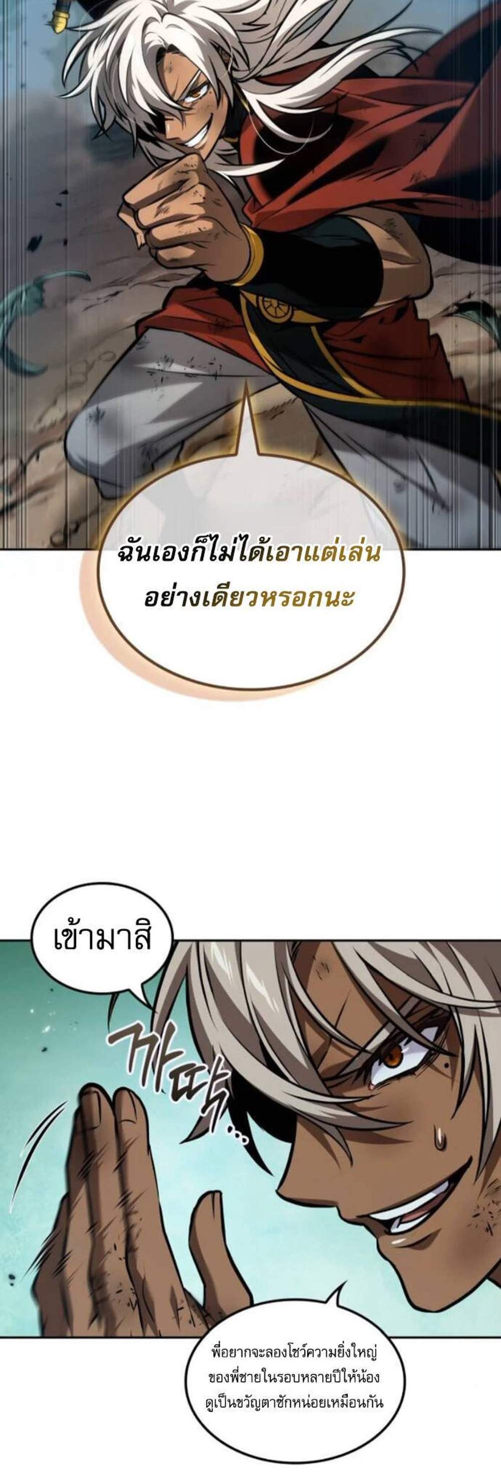 The Last Adventurer แปลไทย