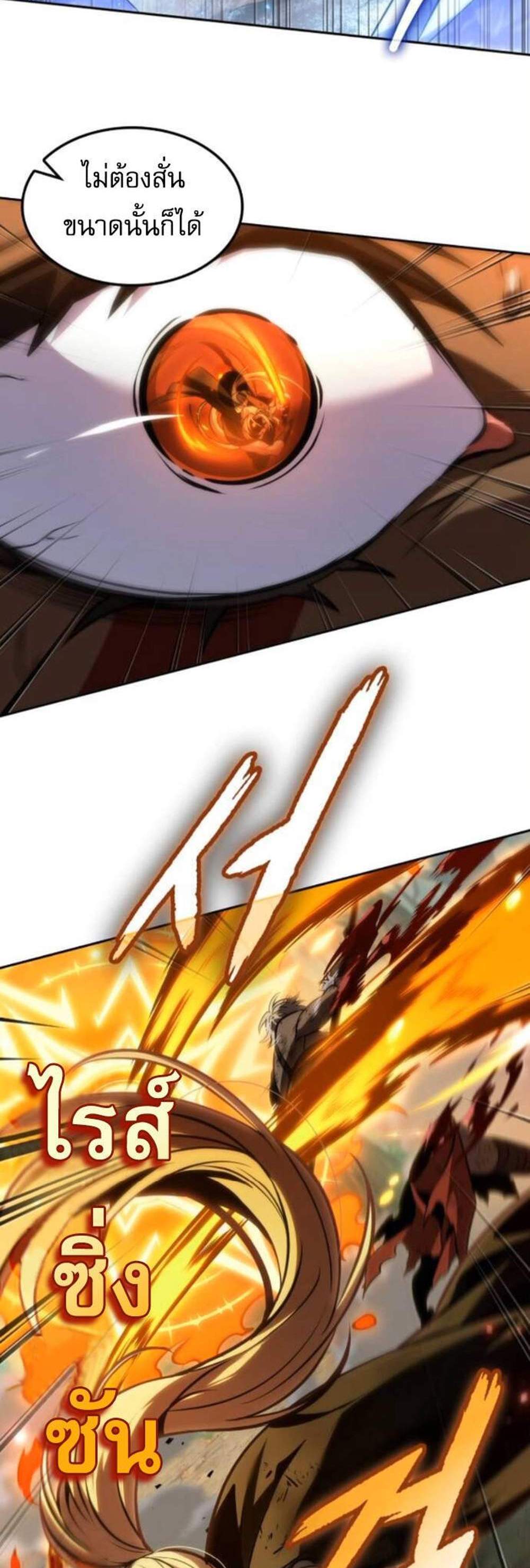 The Last Adventurer แปลไทย